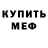 Первитин винт MrkGIRL _