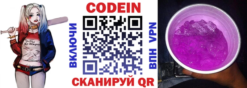 Codein напиток Lean (лин)  Новый Уренгой 
